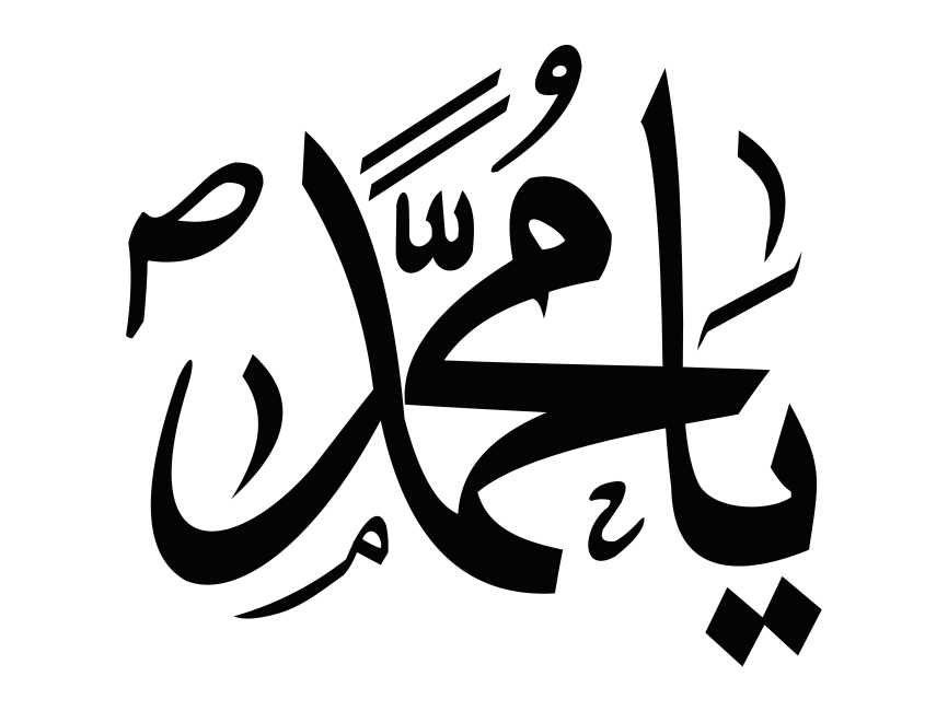 Allah Name Calligraphy