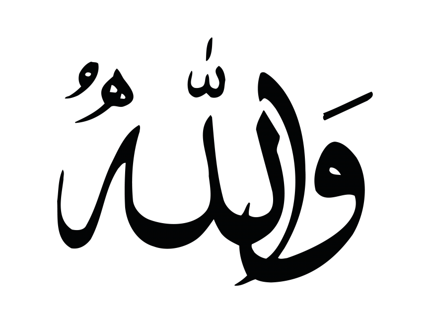 Allah Name Calligraphy