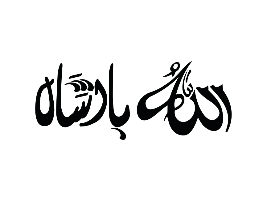 Allah Name Calligraphy