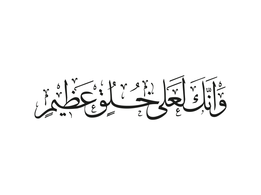 Arabic Islamic Calligraph