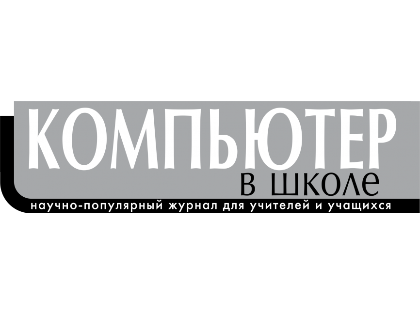 Computer v shkole magazine Logo