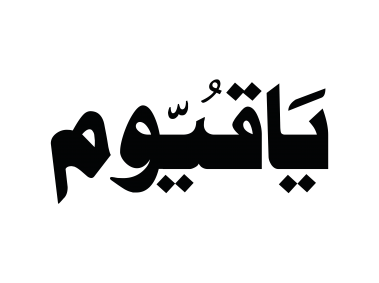 Allah Name Calligraphy