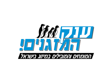 anak ha mazganim Logo